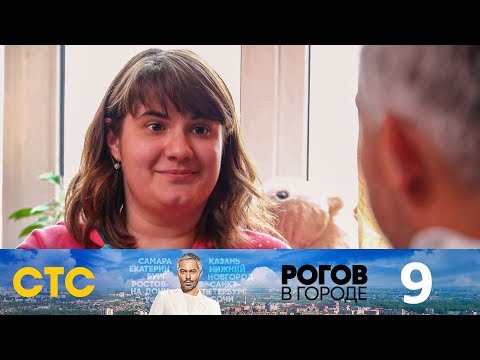 Видео: Рогов в городе | Выпуск 9 | Тула