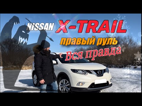 Видео: Nissan X-Trail правый руль вся правда