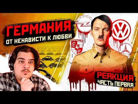 Видео: ▷ ЧУДО ВЫЖЖЕННОЙ ПУСТЫНИ. ГЕРМАНИЯ. ОТ НЕНАВИСТИ К ЛЮБВИ. (ЧАСТЬ 1) | РЕАКЦИЯ на Асафьев Стас