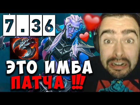 Видео: STRAY ВЛЮБИЛСЯ В НОВУЮ ФАНТОМКУ |  ИМБА ПАТЧА 7.36a | carry mid dota | Лучшее со Стреем