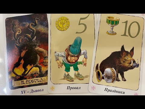 Видео: Вы готовы услышать это? Истинное лицо Вашего партнера!