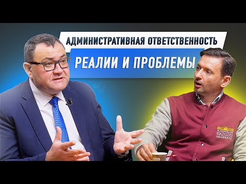 Видео: Административная ответственность в Казахстане: реалии и проблемы
