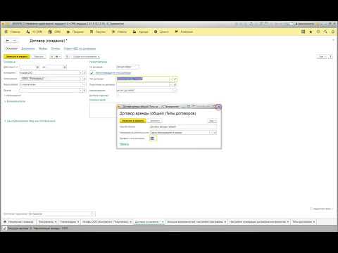Видео: Настройка договоров