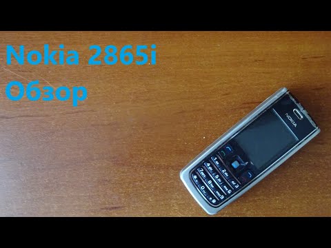 Видео: Обзор Nokia 2865i