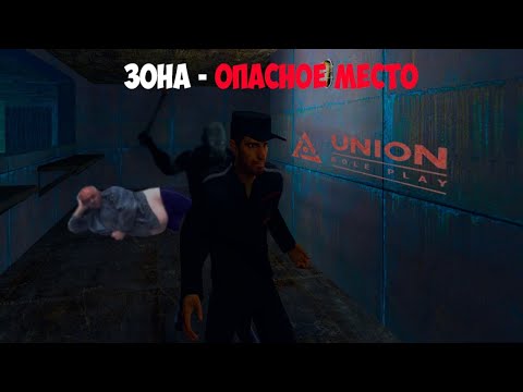 Видео: ЗОНА - МОЙ ВТОРОЙ ДОМ | UnionRP