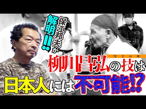 Видео: [Мозг боевых искусств] «Ловушка 0,5 секунды» Янагава Масахиро × Ясуэ Кунио, два «сокровища...