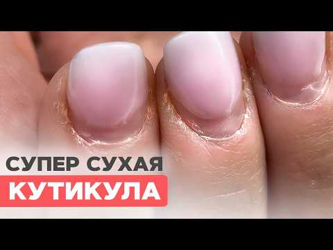 Видео: АППАРАТНЫЙ маникюр при стелющейся кутикуле