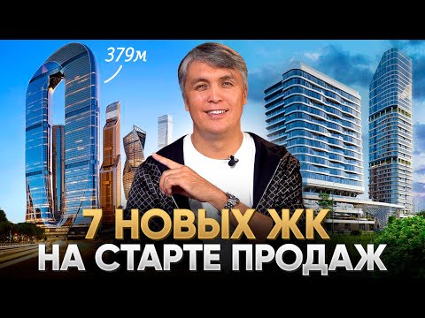 Видео: Лучшие старты продаж года! 7 ЖК от бизнеса до делюкс-класса