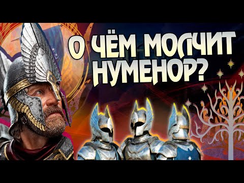 Видео: 20 Неизвестных Фактов про Нуменор [ Властелин Колец ]