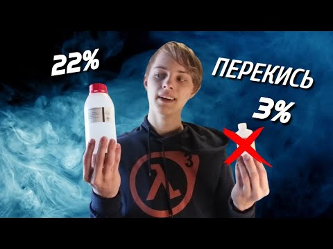 Видео: Эксперименты с ПЕРЕКИСЬЮ