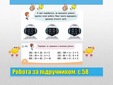Видео: Крок 29,  за підручником "Математика", 3 клас В. Бевз, Д. Васильєва