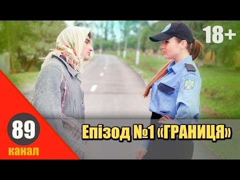 Видео: 89 канал, епізод №1