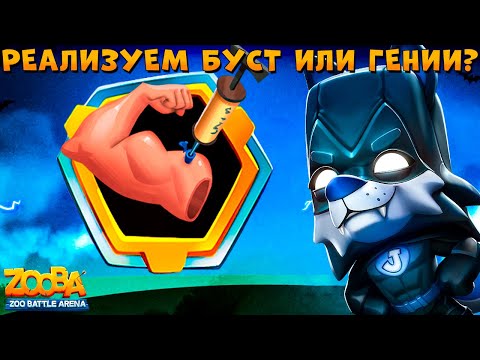 Видео: 6 БИЦУХА НА БЭТМЕНЕ!!! НОЧНОЙ ЗАЩИТНИК ВОЛК ДЖЕК В ИГРЕ ZOOBA