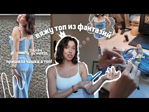Видео: ВЯЗАЛЬНЫЙ ВЛОГ! вяжу топ крючком! О мастер-классах, магазин пряжи в Белграде