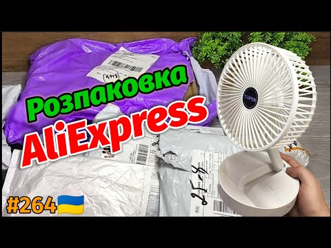 Видео: №264 Розпаковка Посилок з Аліекспрес ! Огляд Товарів із Китаю з AliExpress.