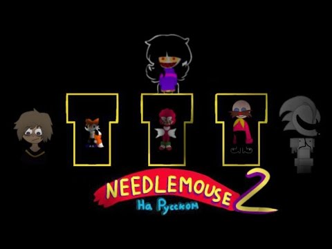 Видео: needlemouse 2 сезон субтитры на русском