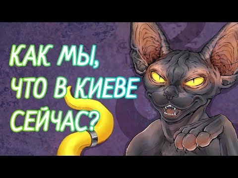 Видео: Веселые (и не очень) истории с Киева