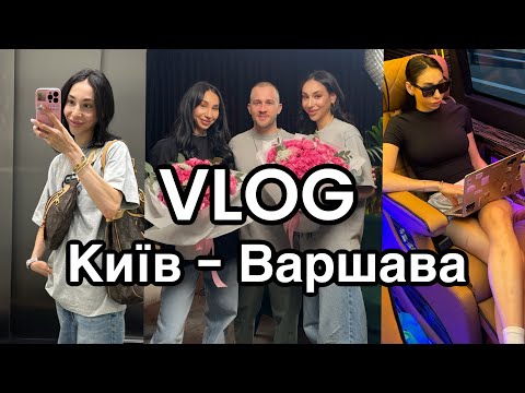 Видео: Влог Київ-Варшава: РОЗІЙШЛИСЯ на 2 тижні |пересіли З VIP-ТРАНСФЕРУ НА АВТОБУС|КИНУЛИ Єву у Варшаві