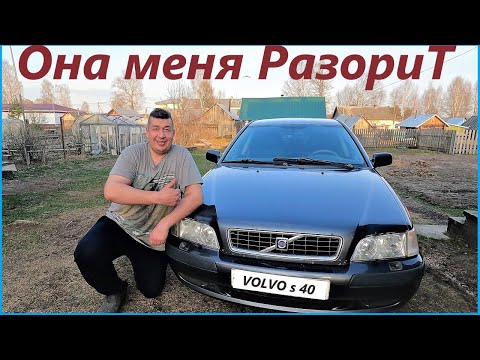 Видео: Volvo S40 2004 # Что вас ждет при покупке б\у авто#