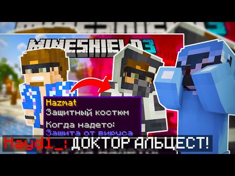 Видео: ХАЙДИ СМОТРИТ: ВИРУС на СЕРВЕРЕ МАЙНШИЛД 3 + ЛОР ДРОВОСЕКОВ
