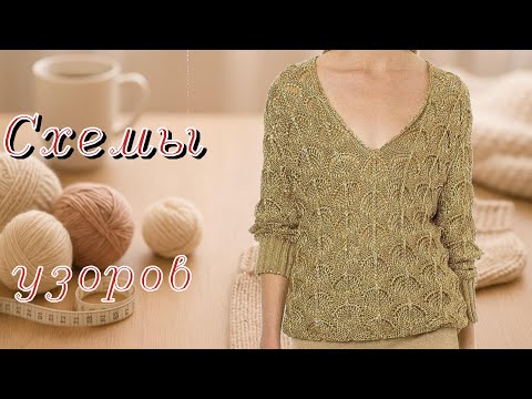 Видео: Красивые и уютные вязаные модели со схемами узоров.