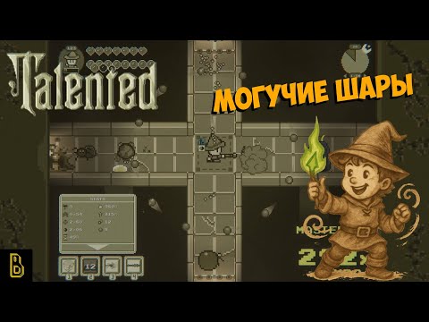 Видео: Могучие шары! Talented #2