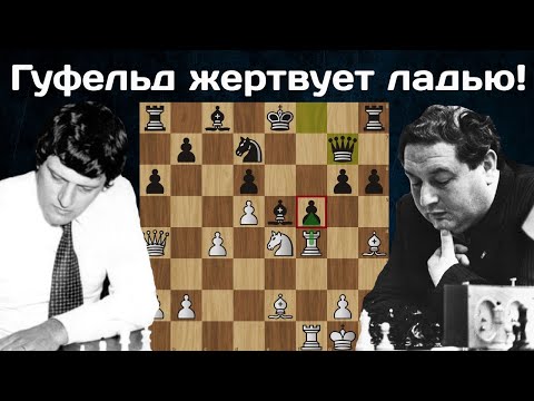 Видео: Блестящая партия! Эдуард Гуфельд - Божидар Иванович | Сочи 1979 | Шахматы