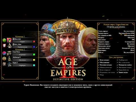 Видео: Age of Empires II  Definitive Edition (за Турцию)