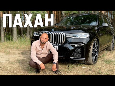 Видео: Обзор BMW X7 - Пахан всех BMW
