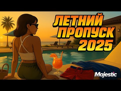 Видео: Путь со дна в Маджестик РП! Летний Пропуск 2025! Часть 23
