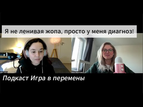 Видео: Вторичные выгоды от психиатрического диагноза