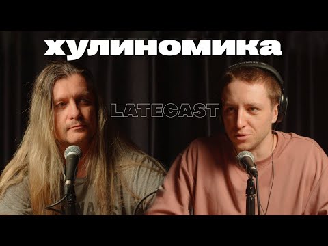Видео: Становимся богачами! Экономист панк Алексей Марков про денежки и инвестиции  @hoolinomics