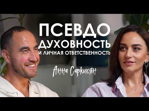 Видео: Анна Саркисян. Как использовать страх для развития потенциала