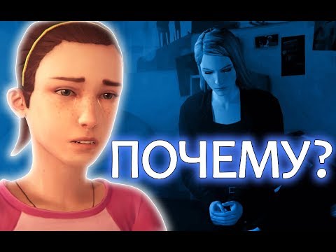 Видео: Почему Макс не писала Хлое? | Life is Strange: Before The Storm