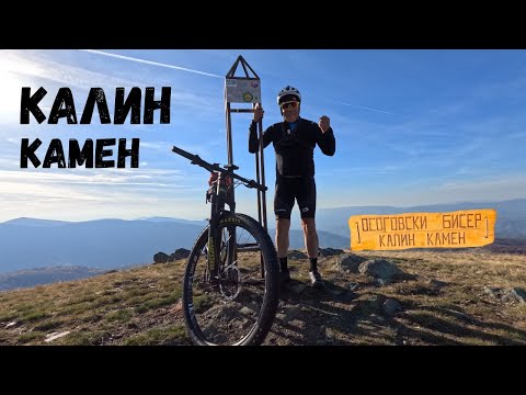 Видео: Калин Камен... Kalin Kamen...Осоговска планина...над Крива паланка
