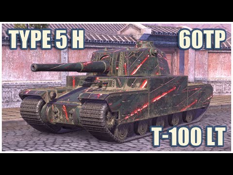Видео: Type 5 Heavy, 60TP Krzemień & Т-100 ЛТ • WoT Blitz Gameplay