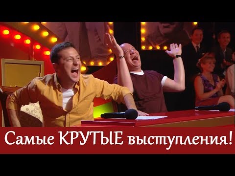 Видео: Лучшие, самые смешные, те кто заставил засмеяться комиков ДО СЛЕЗ | Чумовая ПОДБОРКА