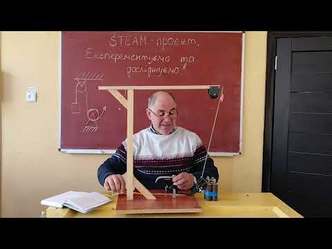 Видео: Поліспаст. Це просто диво