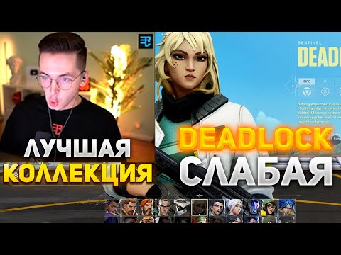Видео: RECRENT ИГРАЕТ НА НОВОМ АГЕНТЕ DEADLOCK + ОБЗОР НОВОЙ КОЛЛЕКЦИИ NEO FRONTIER