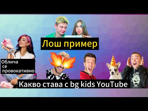Видео: Какво става с българския детски YouTube? Защо се появиха тези намеквания от едни към други?