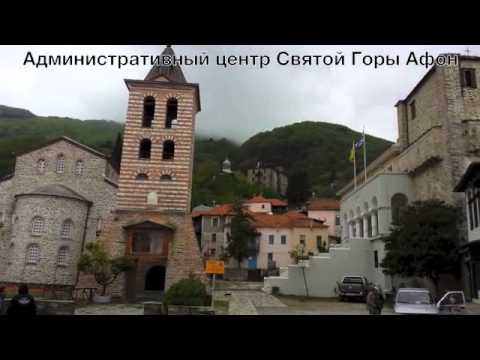 Видео: Пешком по Афону 2014. Дневник паломника.