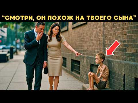 Видео: «Он похож на твоего умершего сына», — сказала подруга миллионера, увидев бездомного мальчика