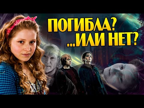 Видео: Что стало с Лавандой Браун после Гарри Поттера?
