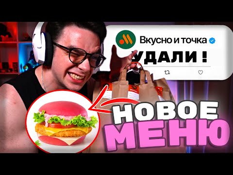 Видео: DINICETEA ПРОБУЕТ НОВОЕ МЕНЮ ВО ВКУСНО И ТОЧКА С ХЕЛЛОУ КИТТИ