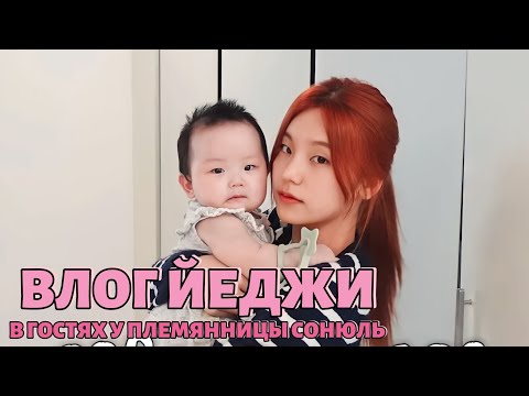 Видео: Выходные Йеджи - ITZY Vlogs 2023 - Русская озвучка