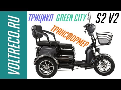 Видео: Электроскутер Трицикл Eltreco Green City S2 V2 Обзор Voltreco.ru