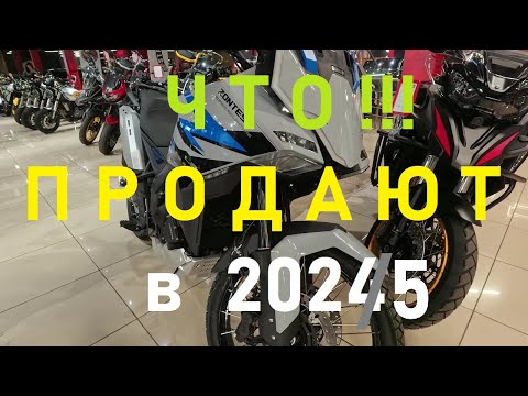Видео: Обалдел от выбора! Цены на мотоциклы в Балашихе 2025.