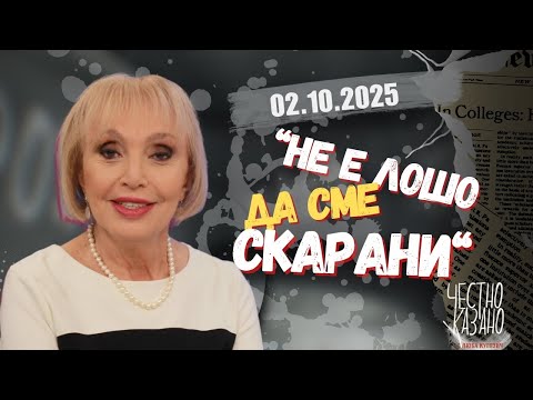 Видео: „Не е лошо да сме скарани“