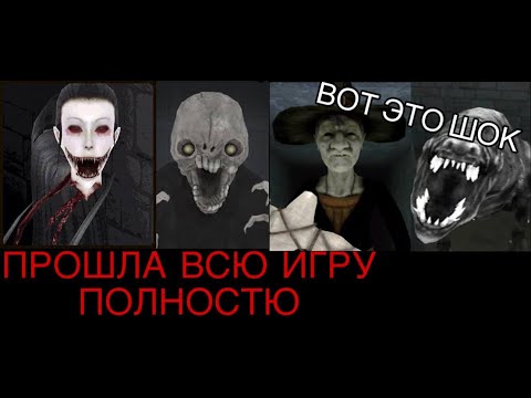 Видео: ПРОШЛА ПОЛНОСТЬЮ EYES THE HORROR GAME?[Полное прохождение]