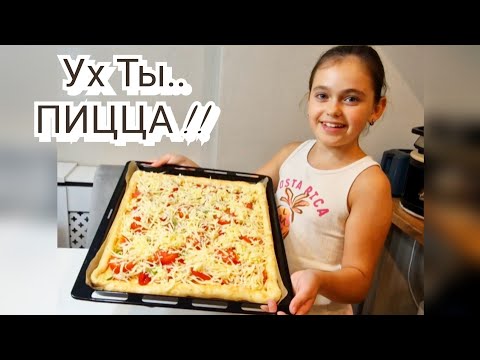 Видео: Вкусная ПИЦЦА из того ,что было в...